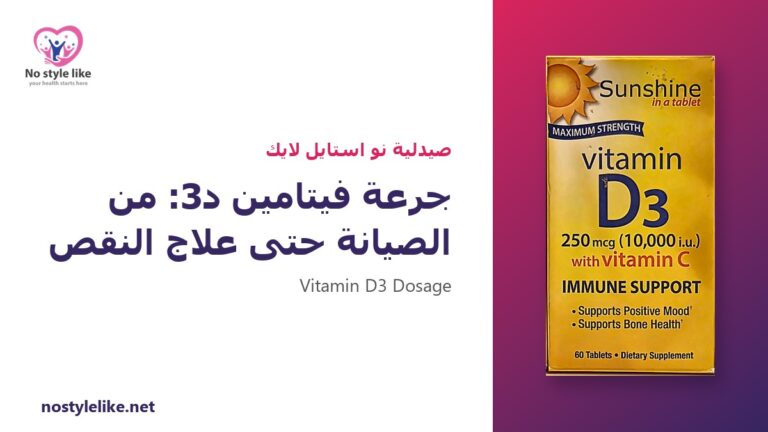 جرعة فيتامين د3 – جرعة فيتامين د3