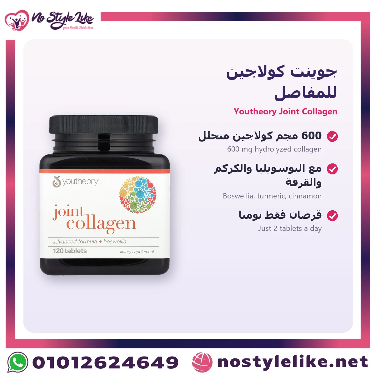 Youtheory Joint Collagen Advanced Formula + Boswellia 120 Tablets – key benefits