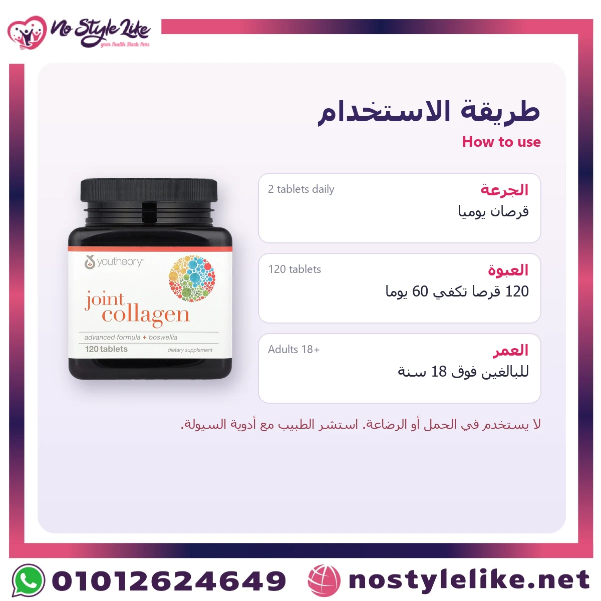 Youtheory Joint Collagen Advanced Formula + Boswellia 120 Tablets – how to use